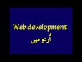 Web Development Tutorials In Urdu